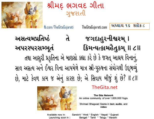 Bhagavad Gita In Gujarati Pdf
